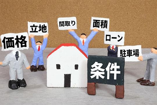 新居選びのポイント